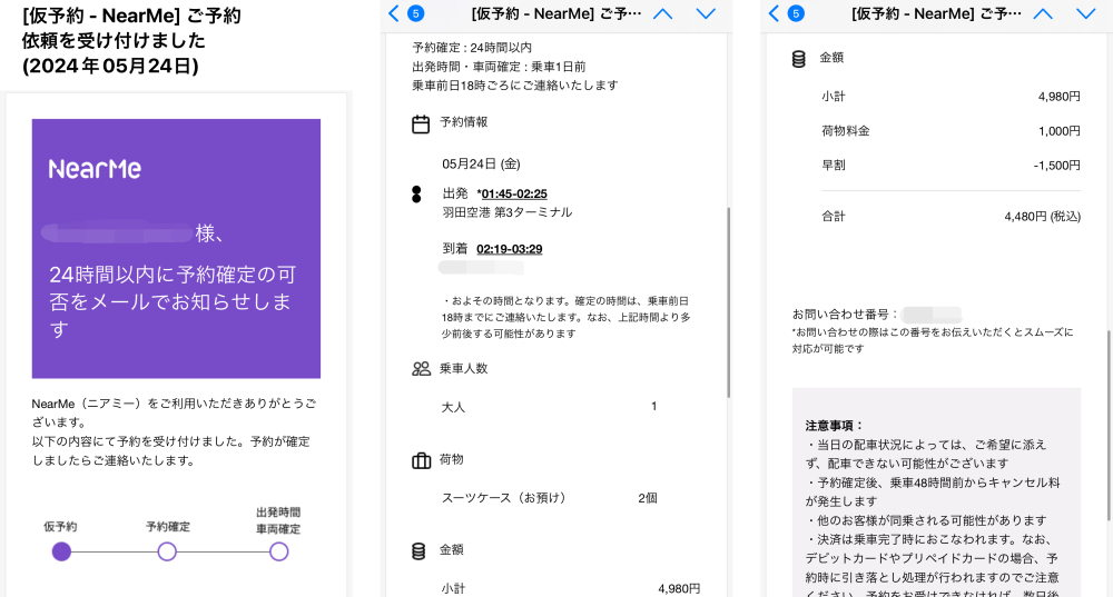 收到申請預約通知